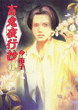 鬼灭之刃 动漫 2019 外崎春雄